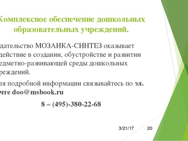 Презентация "Программа от рождения до школы"