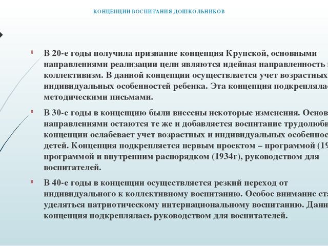ПРЕЗЕНТАЦИЯ ПО САМООБРАЗОВАНИЮ " Концепция воспитания дошкольников"