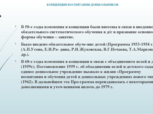 ПРЕЗЕНТАЦИЯ ПО САМООБРАЗОВАНИЮ " Концепция воспитания дошкольников"