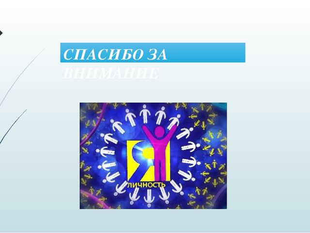 ПРЕЗЕНТАЦИЯ ПО САМООБРАЗОВАНИЮ " Концепция воспитания дошкольников"