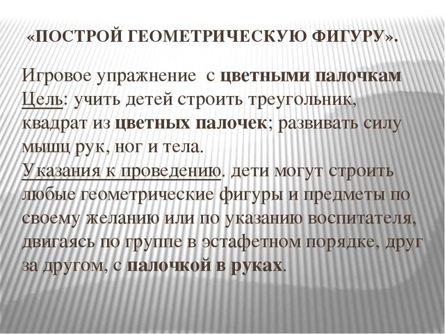 Нестандартное физкультурное «Цветные палочки»