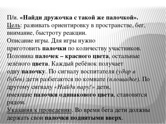 Нестандартное физкультурное «Цветные палочки»