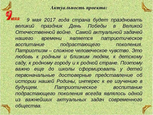 Презентация-Методические рекомендации по составлению и реализации проекта «Пусть дети не знают войны…» для воспитателей младших и средних групп и детей старшего дошкольного возраста