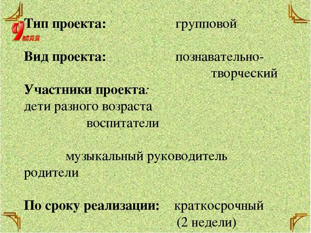 Презентация-Методические рекомендации по составлению и реализации проекта «Пусть дети не знают войны…» для воспитателей младших и средних групп и детей старшего дошкольного возраста