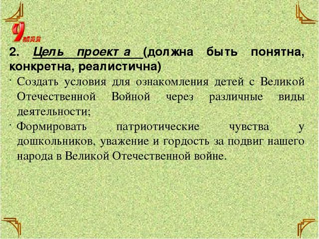 Презентация-Методические рекомендации по составлению и реализации проекта «Пусть дети не знают войны…» для воспитателей младших и средних групп и детей старшего дошкольного возраста