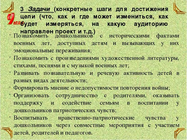 Презентация-Методические рекомендации по составлению и реализации проекта «Пусть дети не знают войны…» для воспитателей младших и средних групп и детей старшего дошкольного возраста