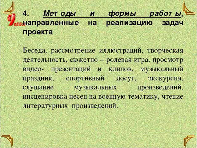 Презентация-Методические рекомендации по составлению и реализации проекта «Пусть дети не знают войны…» для воспитателей младших и средних групп и детей старшего дошкольного возраста