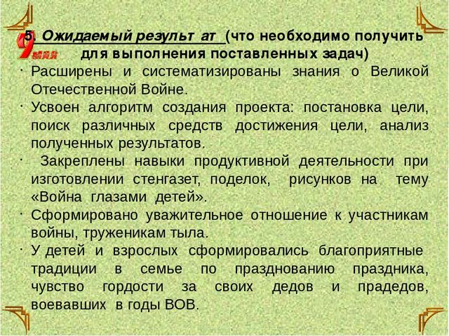 Презентация-Методические рекомендации по составлению и реализации проекта «Пусть дети не знают войны…» для воспитателей младших и средних групп и детей старшего дошкольного возраста