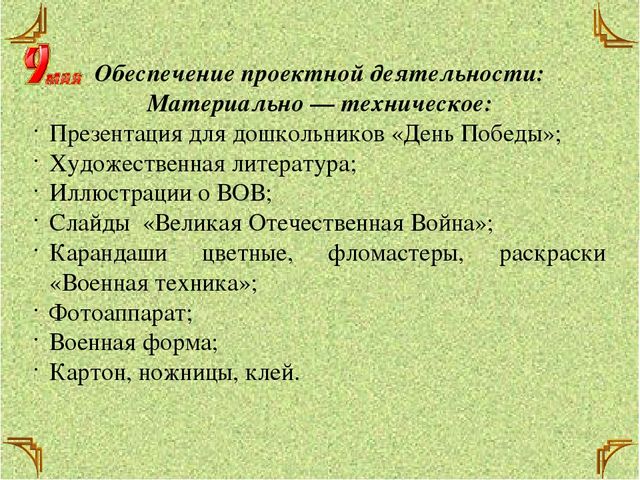 Презентация-Методические рекомендации по составлению и реализации проекта «Пусть дети не знают войны…» для воспитателей младших и средних групп и детей старшего дошкольного возраста