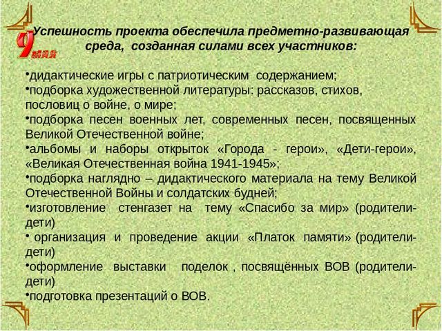 Презентация-Методические рекомендации по составлению и реализации проекта «Пусть дети не знают войны…» для воспитателей младших и средних групп и детей старшего дошкольного возраста