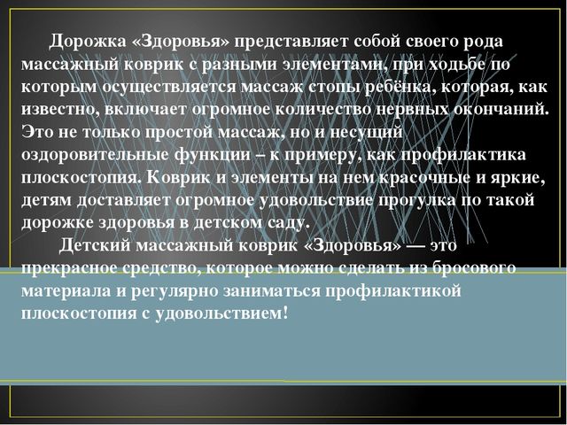 Мастер-класс для родителей "Изготовление дорожки "Здоровья"