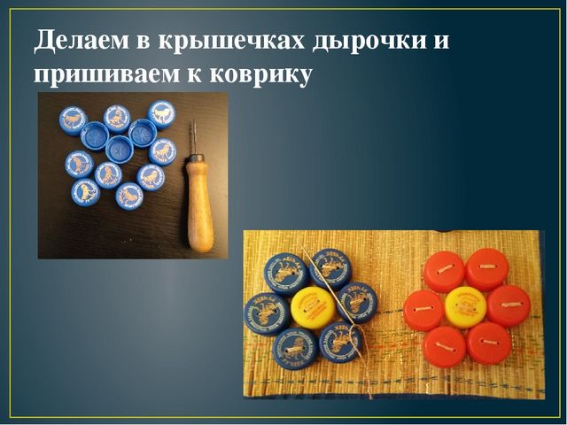 Мастер-класс для родителей "Изготовление дорожки "Здоровья"