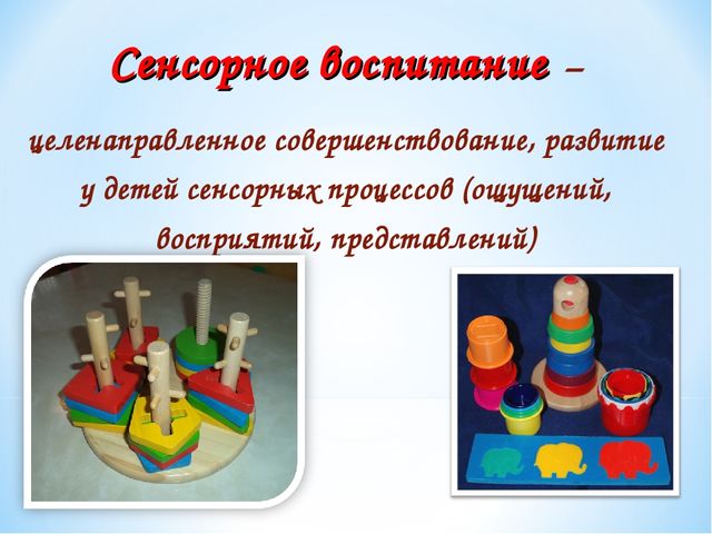 Опыт работы по сенсорному воспитанию детей младшего дошкольного возраста