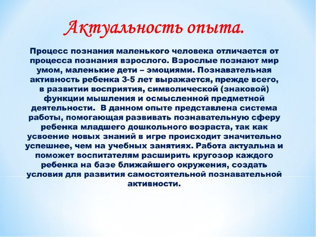 Опыт работы по сенсорному воспитанию детей младшего дошкольного возраста