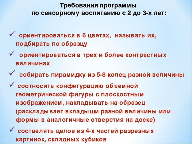 Опыт работы по сенсорному воспитанию детей младшего дошкольного возраста
