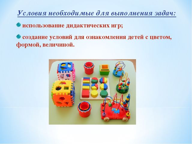 Опыт работы по сенсорному воспитанию детей младшего дошкольного возраста