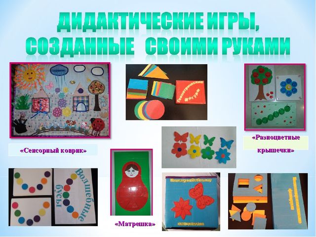 Опыт работы по сенсорному воспитанию детей младшего дошкольного возраста
