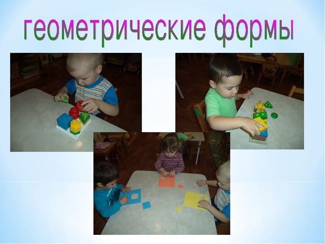Опыт работы по сенсорному воспитанию детей младшего дошкольного возраста