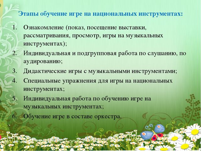 Мастер-класс: Развитие музыкальных способностей детей дошкольного возраста путем внедрения в образовательный процесс обучения игре на национальных музыкальных инструментов