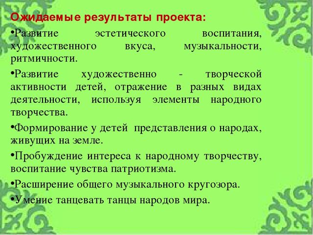 Проект: «Развитие творческих способностей детей дошкольного возраста через кружковую работу «Дайаана» с учетом регионального компонента»