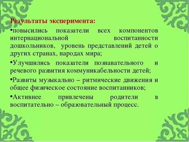 Проект: «Развитие творческих способностей детей дошкольного возраста через кружковую работу «Дайаана» с учетом регионального компонента»