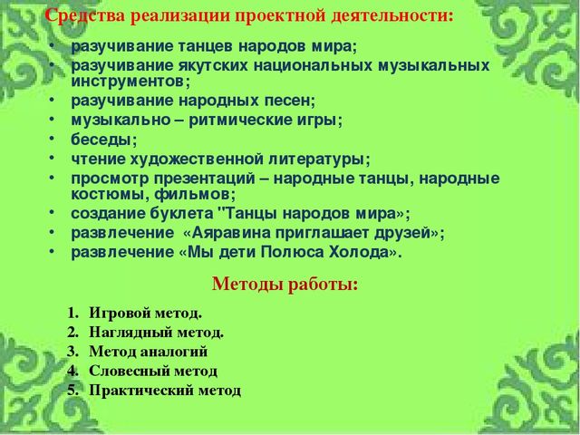 Проект: «Развитие творческих способностей детей дошкольного возраста через кружковую работу «Дайаана» с учетом регионального компонента»