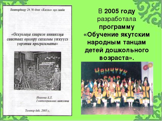 Проект: «Развитие творческих способностей детей дошкольного возраста через кружковую работу «Дайаана» с учетом регионального компонента»