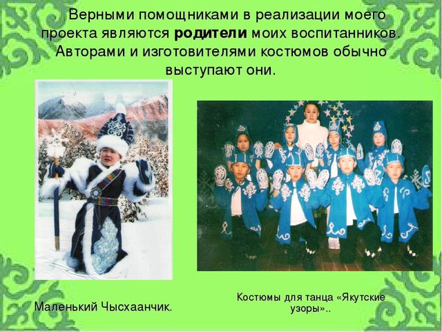 Проект: «Развитие творческих способностей детей дошкольного возраста через кружковую работу «Дайаана» с учетом регионального компонента»