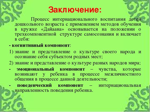 Проект: «Развитие творческих способностей детей дошкольного возраста через кружковую работу «Дайаана» с учетом регионального компонента»