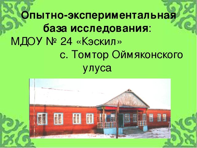 Проект: «Развитие творческих способностей детей дошкольного возраста через кружковую работу «Дайаана» с учетом регионального компонента»