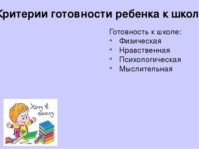 Презентация "Ваш ребенок идет в школу"