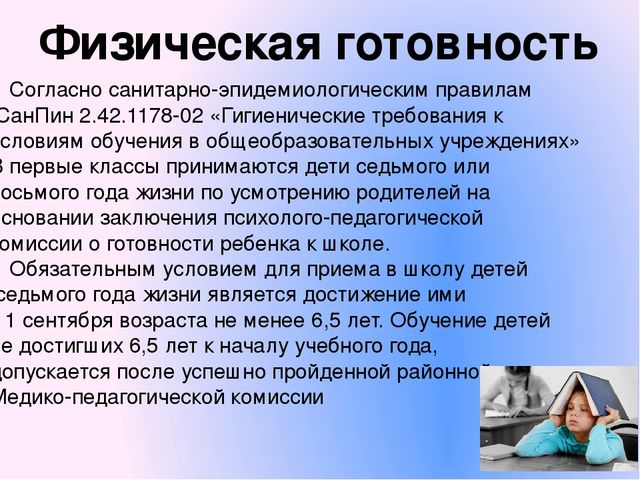 Презентация "Ваш ребенок идет в школу"
