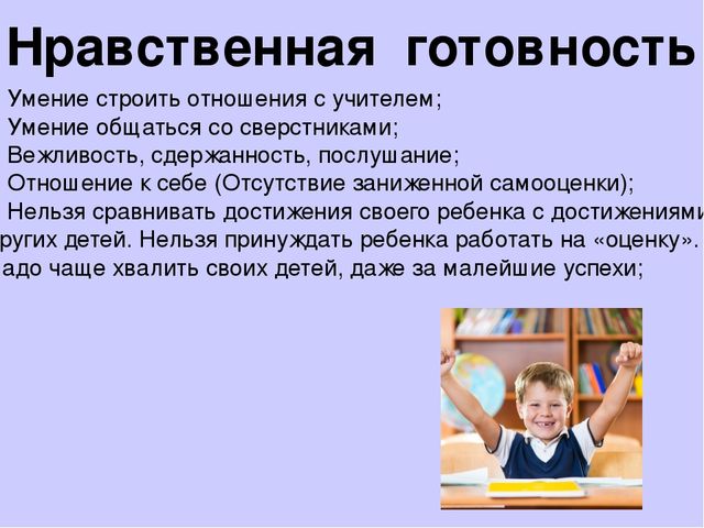 Презентация "Ваш ребенок идет в школу"