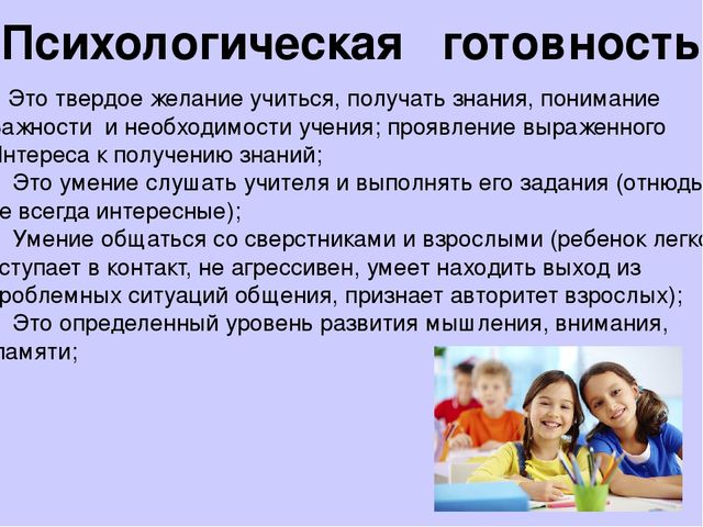 Презентация "Ваш ребенок идет в школу"