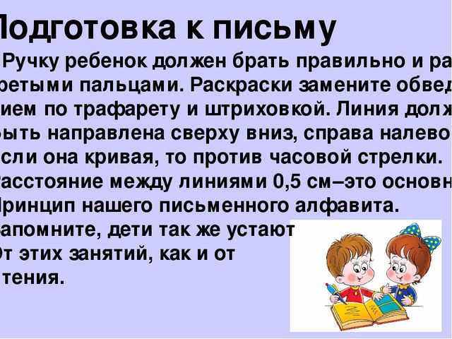 Презентация "Ваш ребенок идет в школу"
