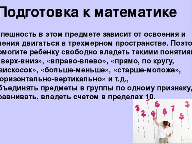 Презентация "Ваш ребенок идет в школу"
