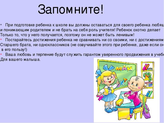 Презентация "Ваш ребенок идет в школу"