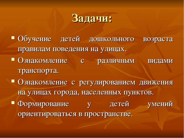 Презентация по ПДД "Работа по ПДД в ДОУ" средняя группа