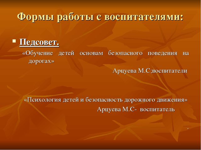 Презентация по ПДД "Работа по ПДД в ДОУ" средняя группа