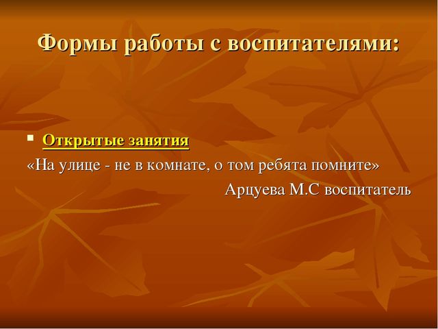 Презентация по ПДД "Работа по ПДД в ДОУ" средняя группа