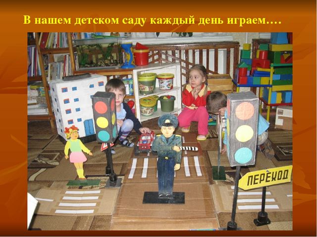 Презентация по ПДД "Работа по ПДД в ДОУ" средняя группа