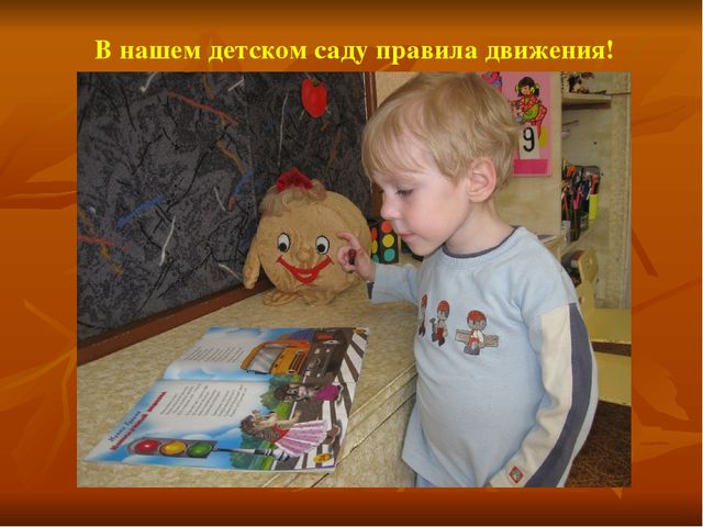 Презентация по ПДД "Работа по ПДД в ДОУ" средняя группа