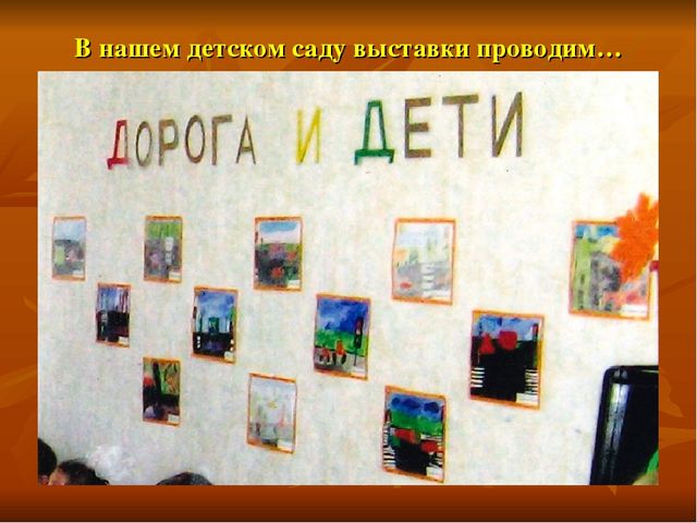 Презентация по ПДД "Работа по ПДД в ДОУ" средняя группа