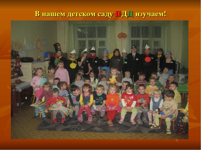 Презентация по ПДД "Работа по ПДД в ДОУ" средняя группа