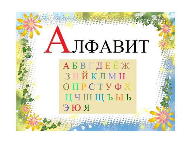Презентация "Знакомство с буквой А "