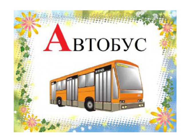 Презентация "Знакомство с буквой А "