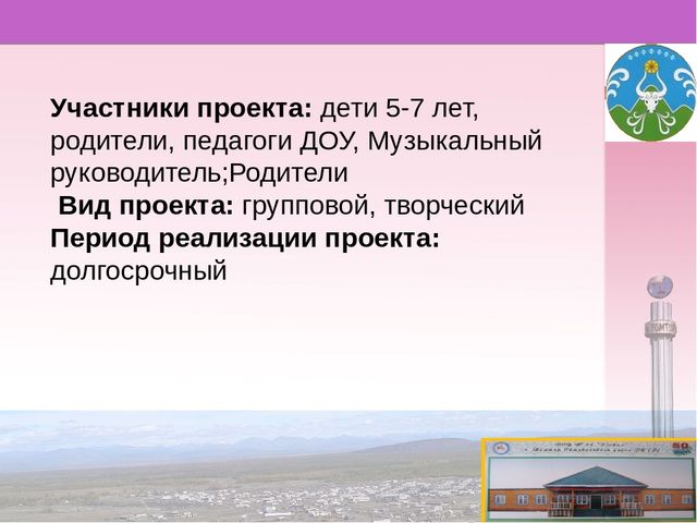 Проект «Приобщение детей к культуре народов через народные танцы»