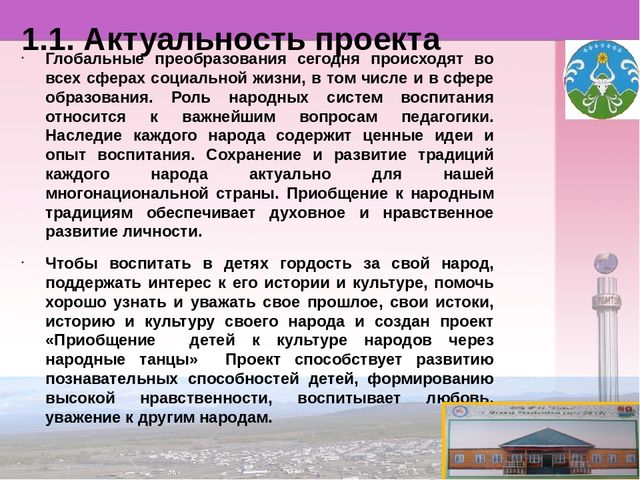 Проект «Приобщение детей к культуре народов через народные танцы»