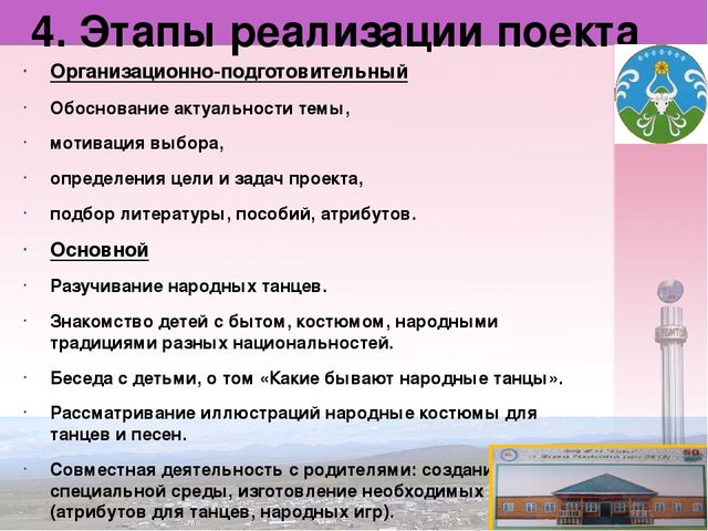 Проект «Приобщение детей к культуре народов через народные танцы»