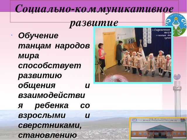 Проект «Приобщение детей к культуре народов через народные танцы»